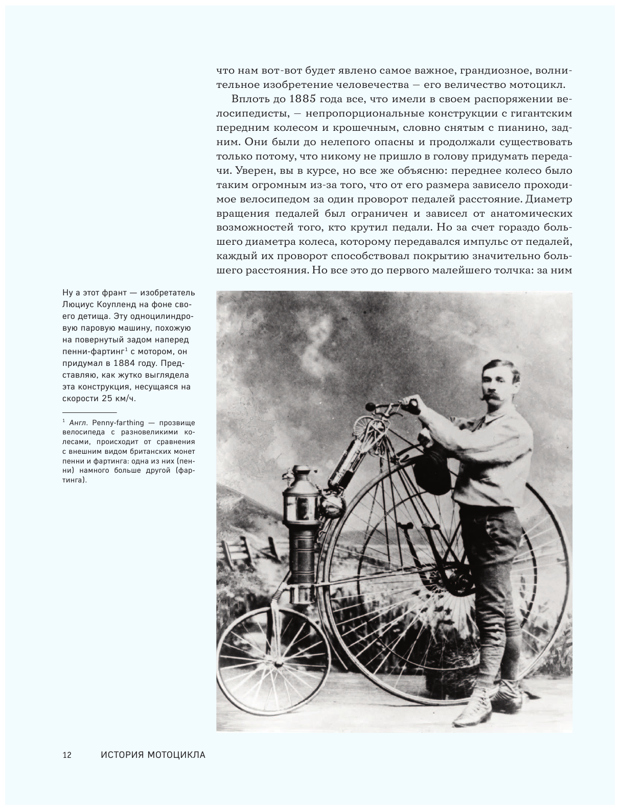 История мотоцикла. От первой модели до спортивных байков(2-е издание) - фото №17
