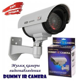 Муляж камеры видеонаблюдения Dummy IR Camera