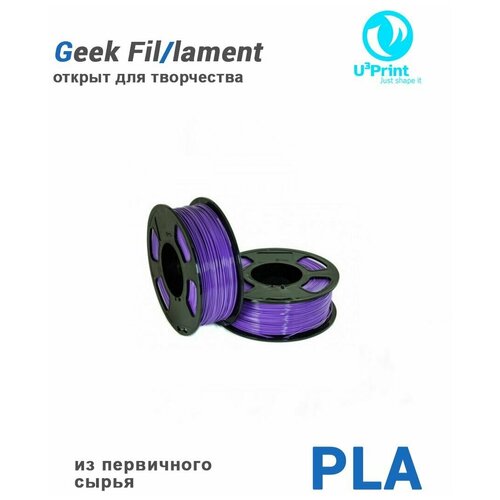 PLA пластик для 3D печати, сиреневый (LILAC), 1кг, Geek Fil/lament