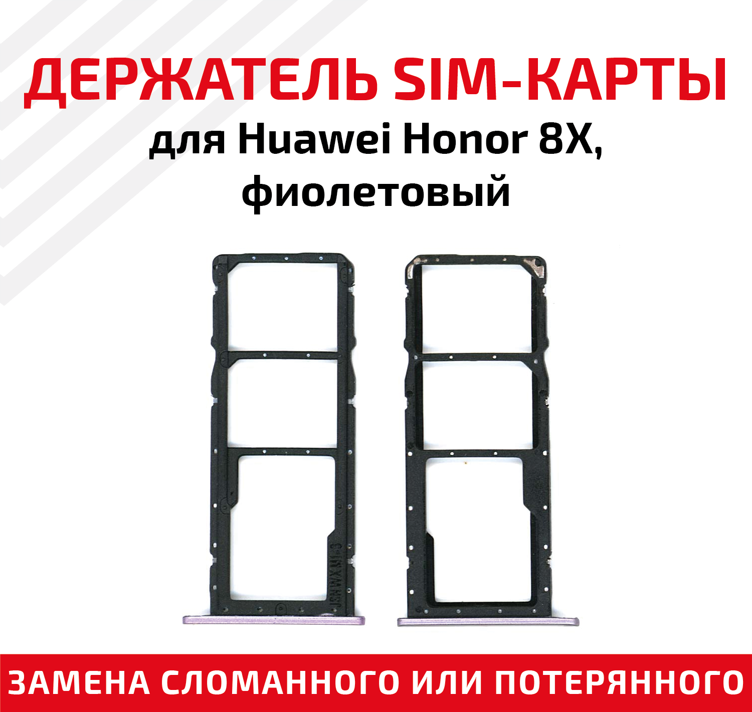 Держатель (лоток) SIM карты для Huawei Honor 8X фиолетовый