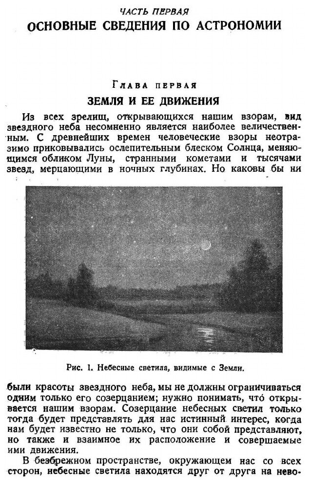 Книга Астрономия на Основе наблюдений, научно-Популярное Издание - фото №8