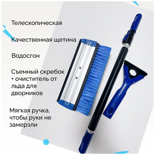 Щетка автомобильная для снега телескопическая с водосгоном и скребком, поворотная, прочная, облегченная, автобадди
