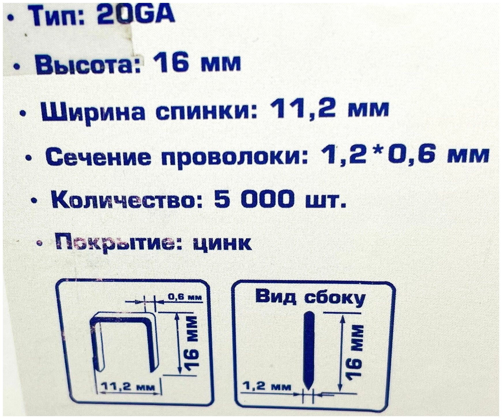 Скоба для степлера PEGAS 1016, тип 53 (20GA), 16мм, коробка 5000шт. - фотография № 5