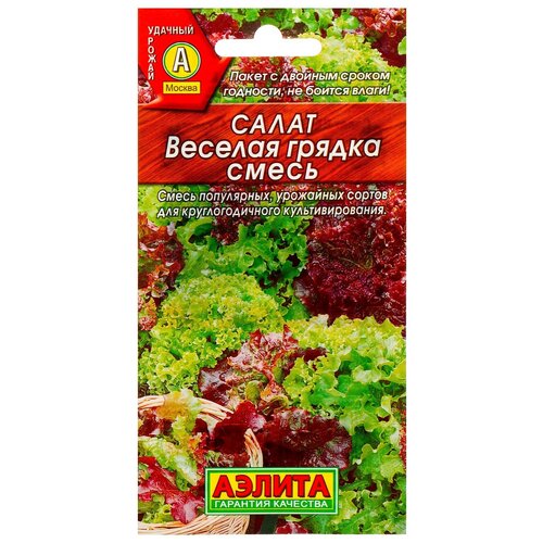 Семена Салат Веселая грядка листовой, смесь, 0,5 г