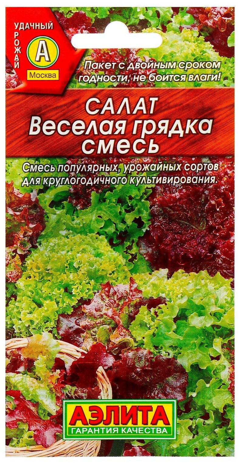 Семена Салат "Веселая грядка" листовой смесь 05 г