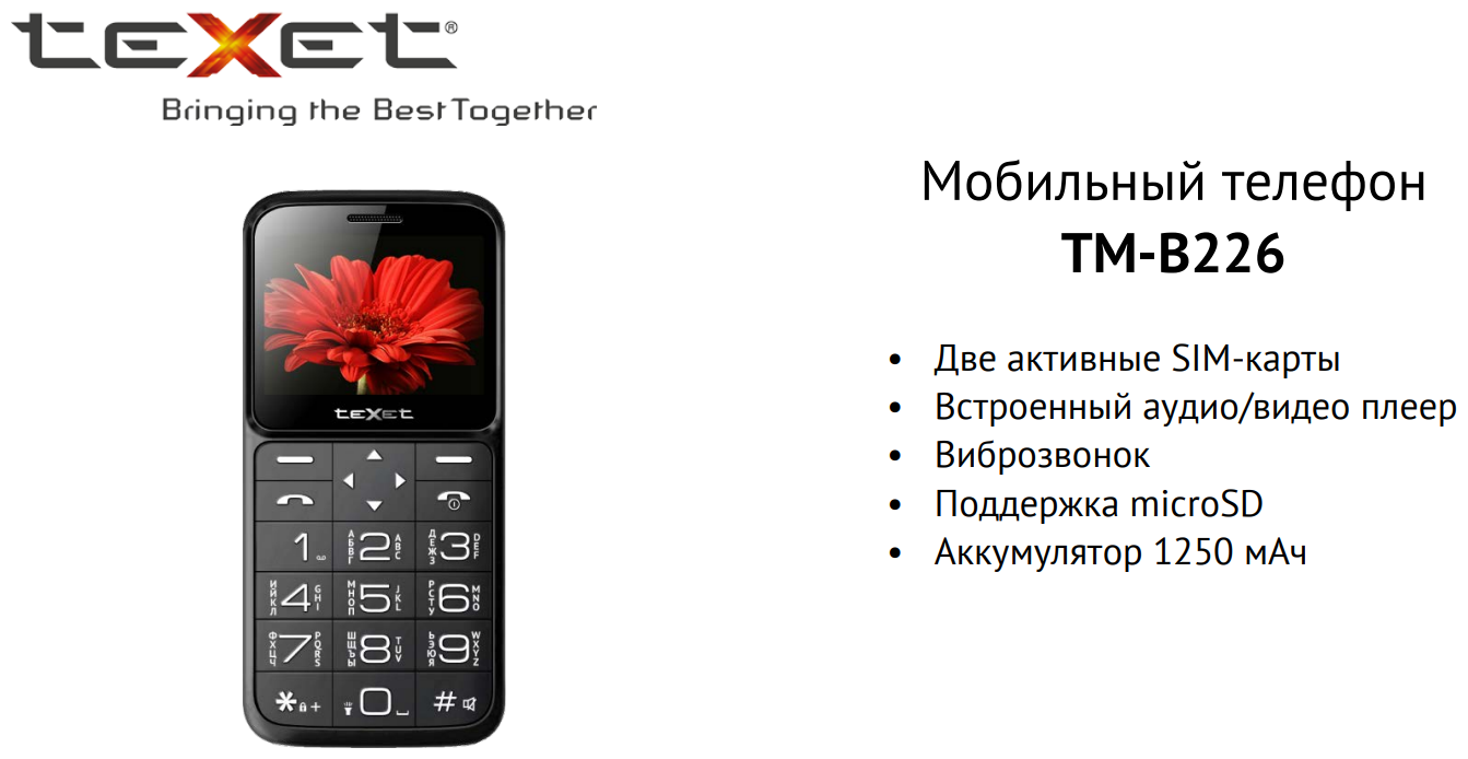Телефон мобильный (TEXET TM-B226 BLACK-RED (2 SIM))
