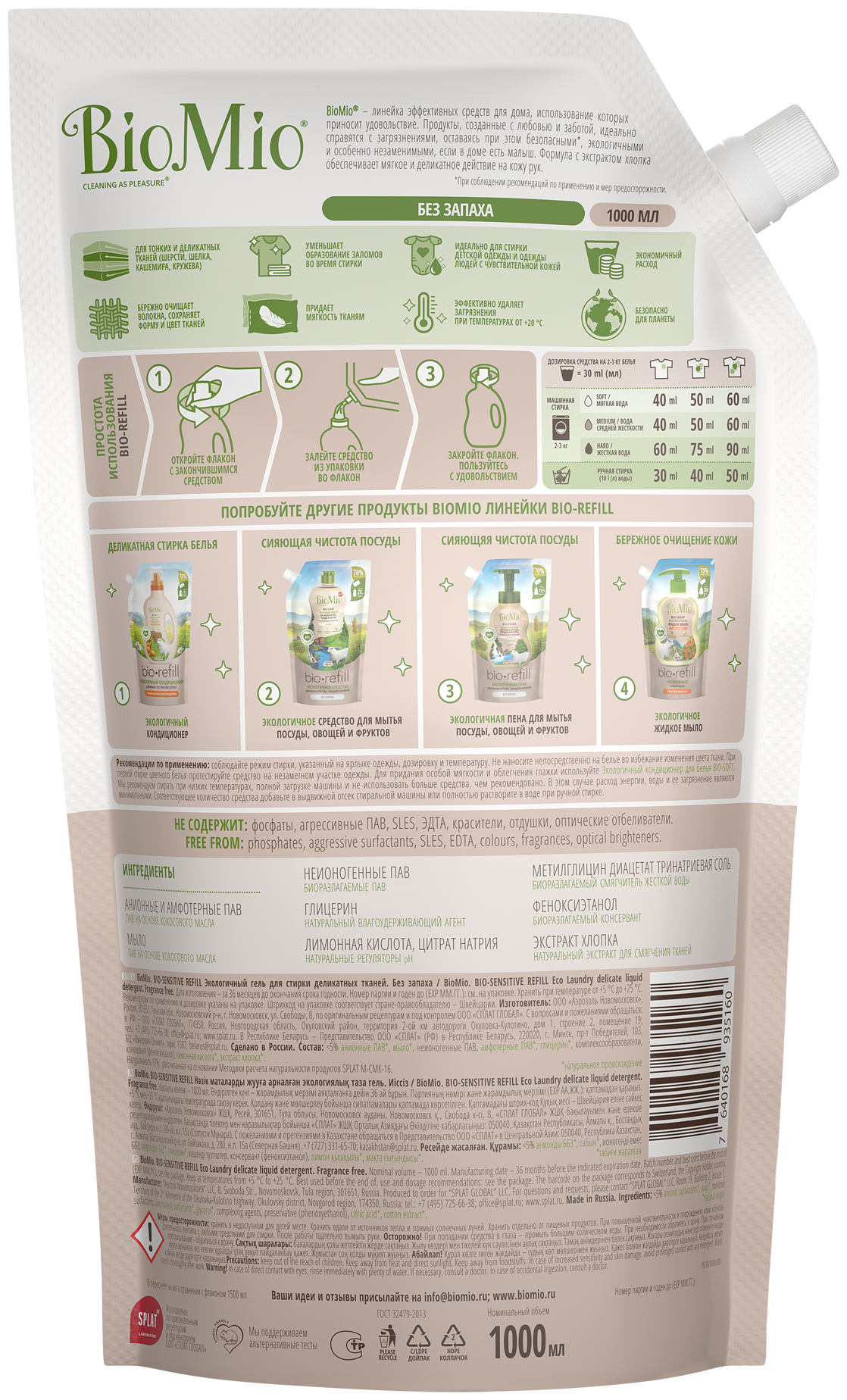 Средство BioMio Bio-Sensitive д/стирки жидк. д/дел.ткан. с экстр. хлопка 1,5 л - фото №2