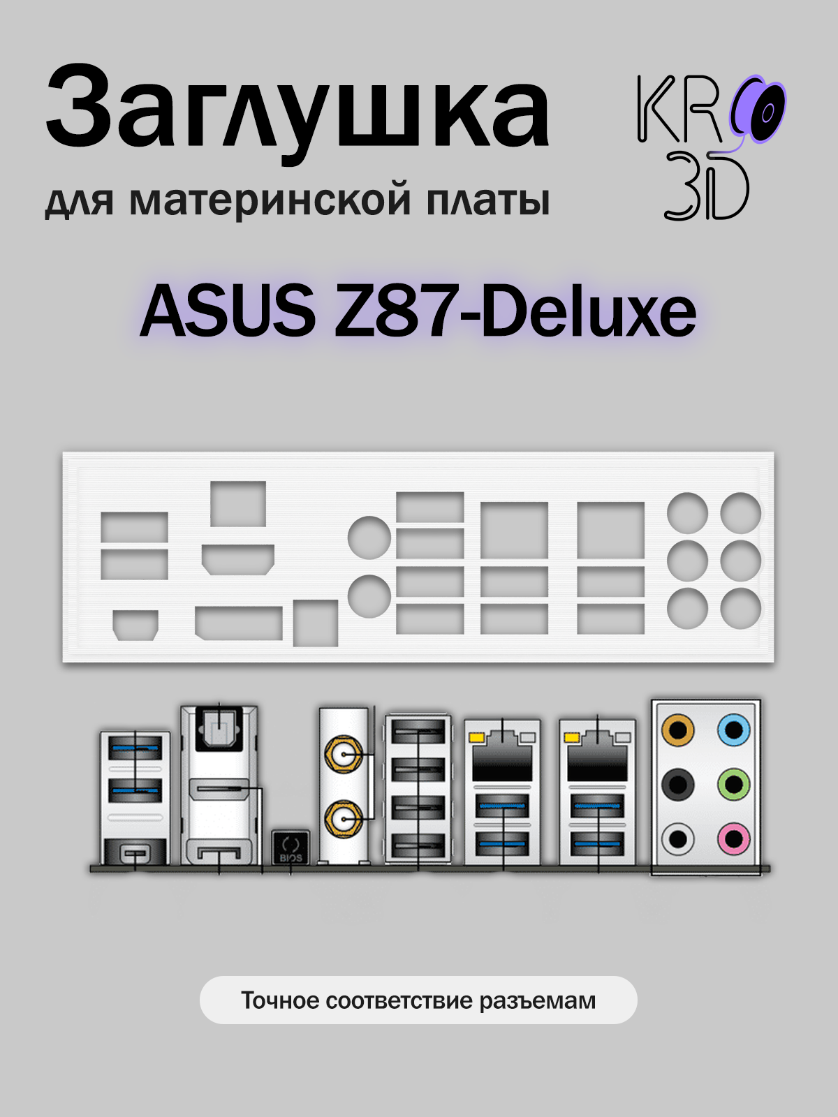 Заглушка для материнской платы ASUS Z87-Deluxe белая