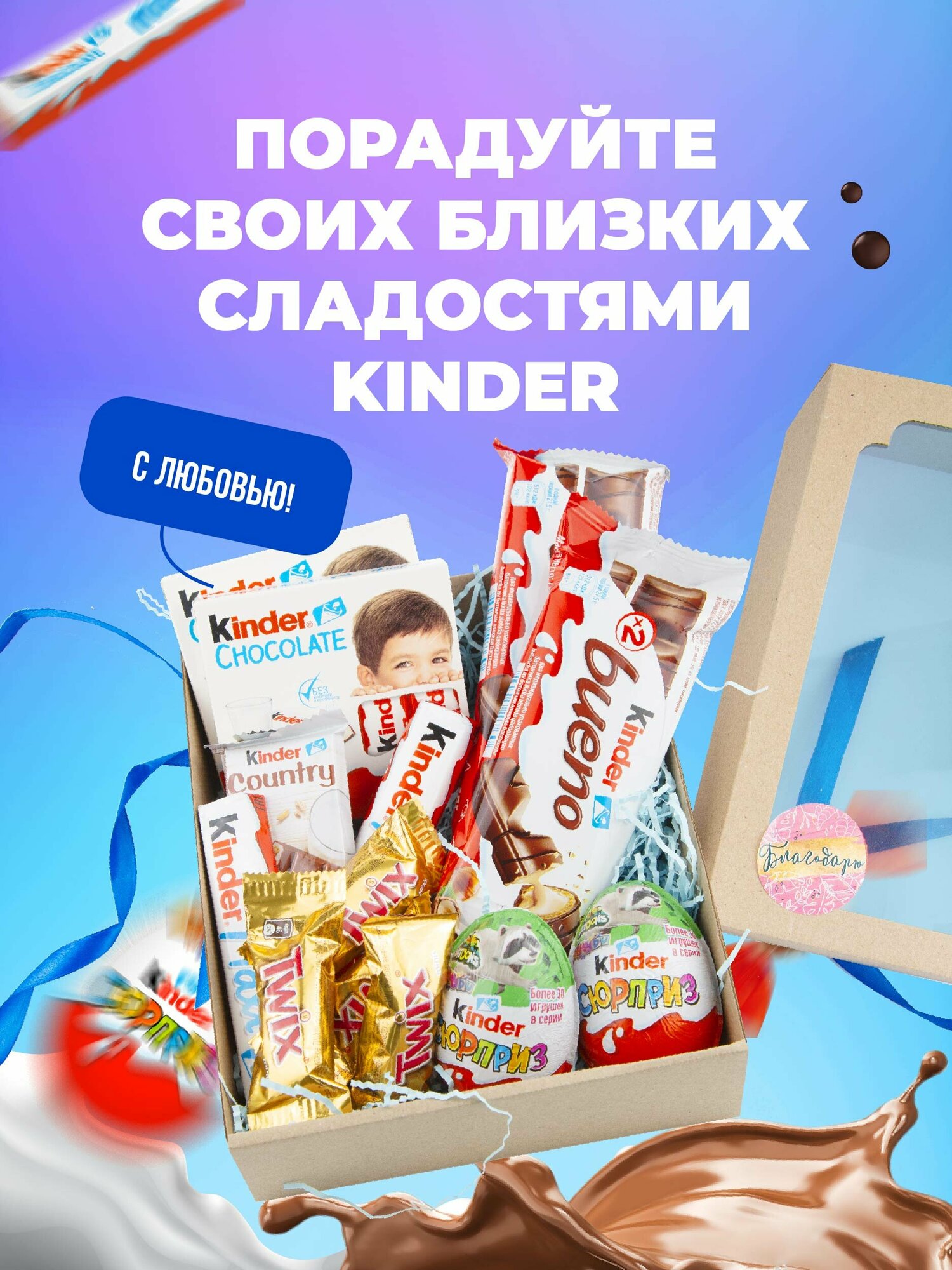 Подарочный набор шоколадных конфет Kinder Surprise - 16 шт сладостей - фотография № 3