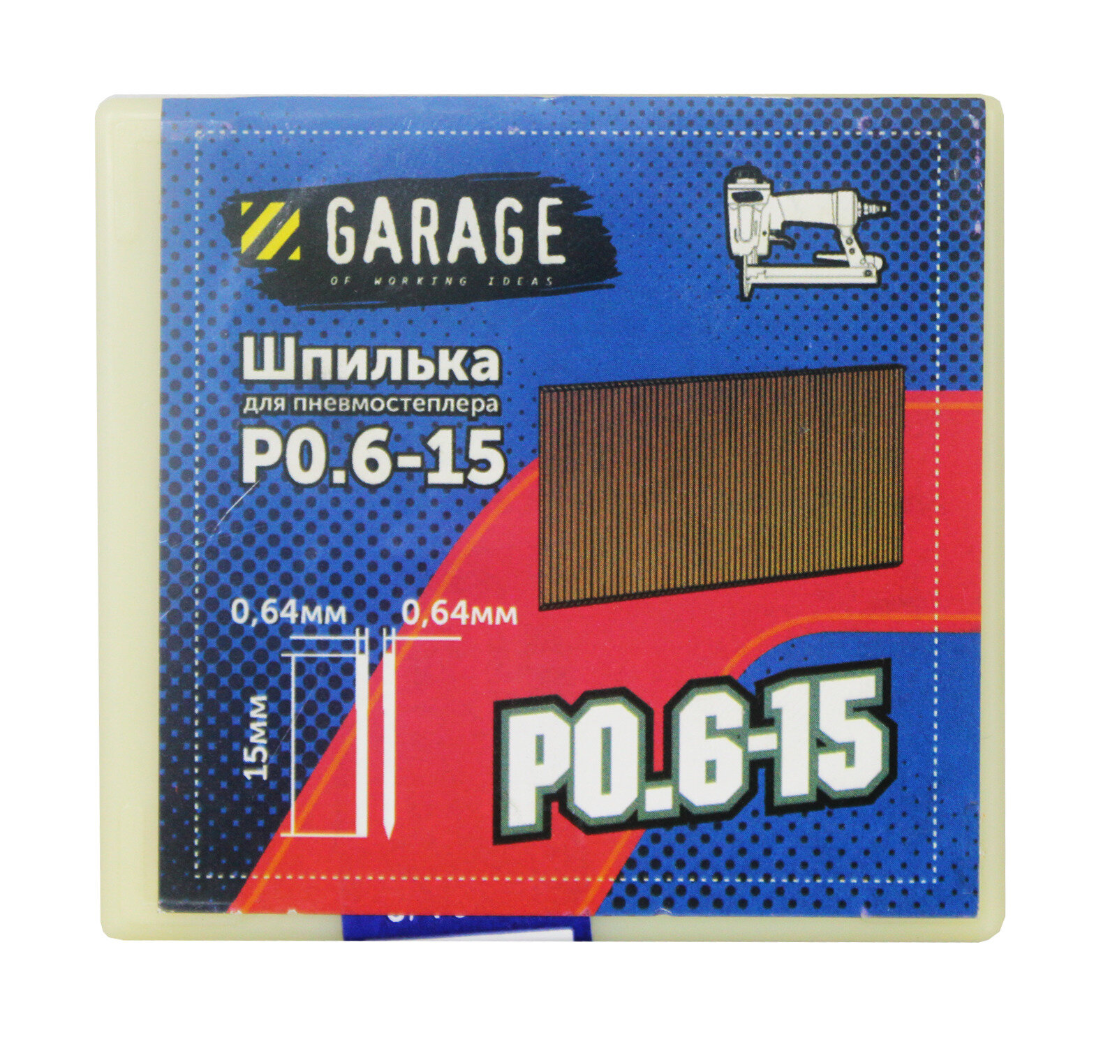 Шпилька Garage P0,6-15(0,64x0,64x15мм) 10000шт/упак.