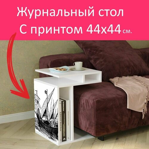 Журнальный стол 