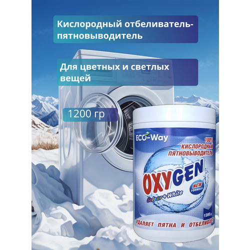 Кислородный отбеливатель-пятновыводитель OXYGEN 1200 гр