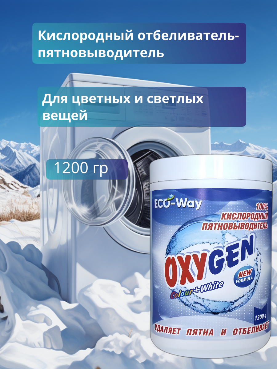 Кислородный отбеливатель-пятновыводитель OXYGEN 1200 гр