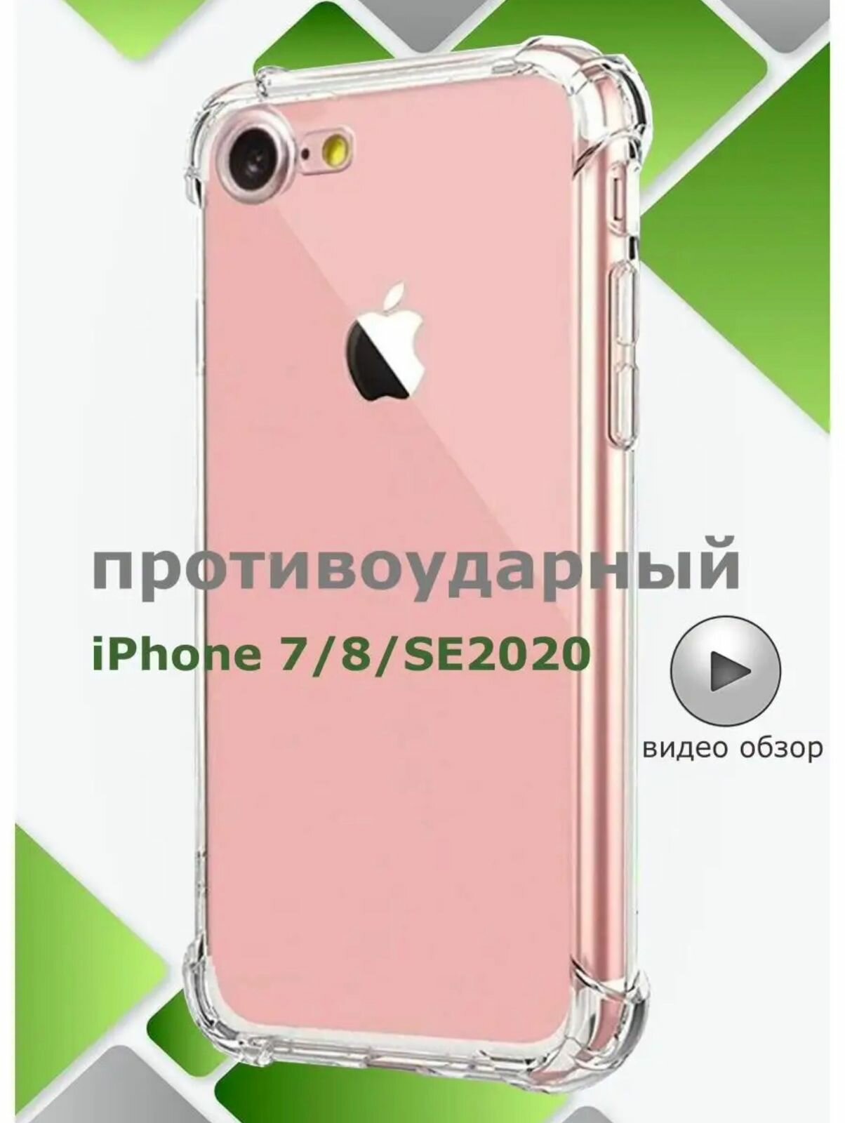 Прозрачный силиконовый чехол для IPhone 7/8/SE 2020 / Card Case / противоударный / с усиленными углами