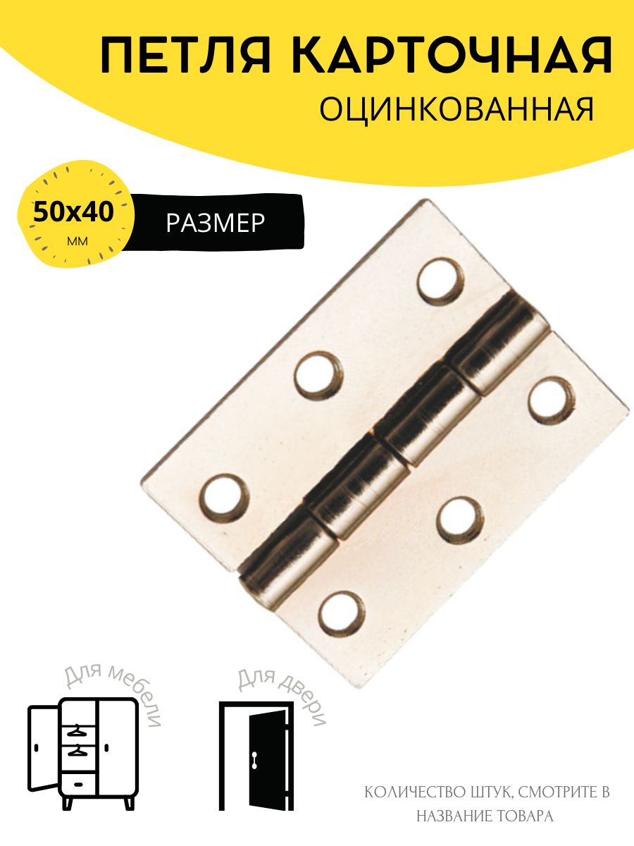 Петля карточная 50х40, оцинкованная 4шт