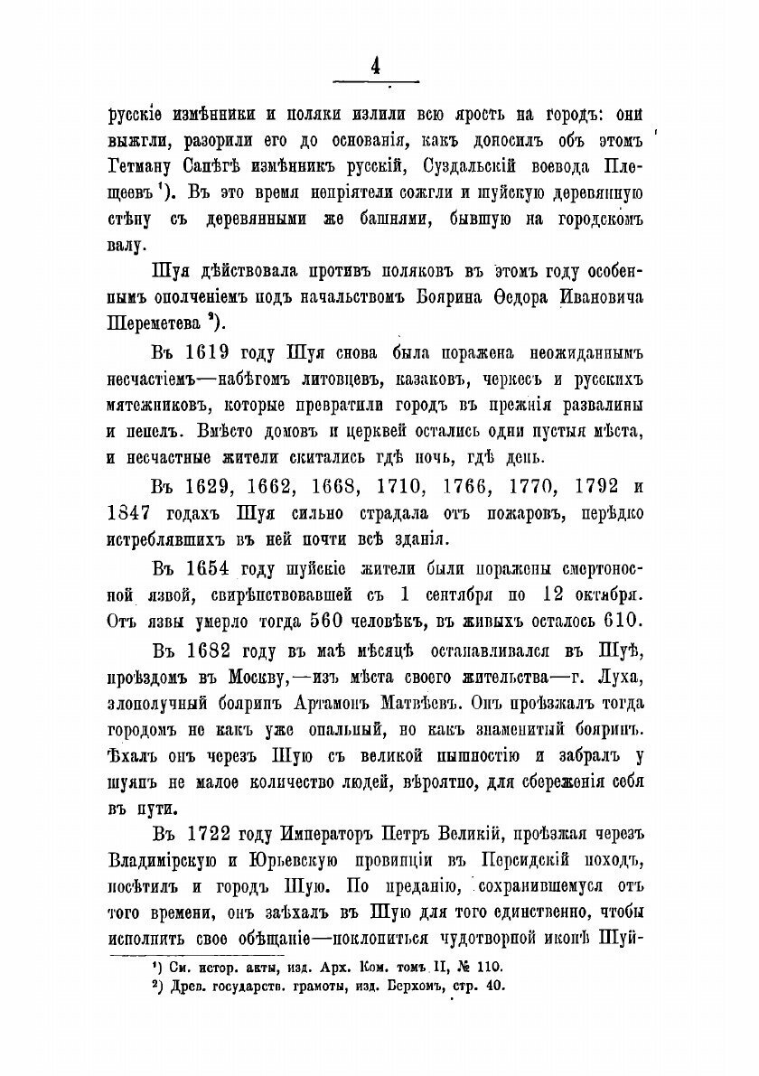 Книга Историко-статистическое описание церквей и приходов Владимирской епархии. Вып. 5 ... - фото №3