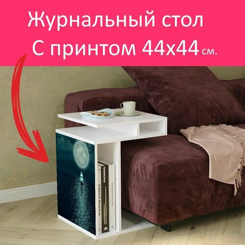 Журнальный стол 