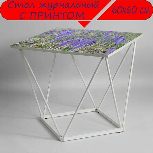 Журнальный стол 