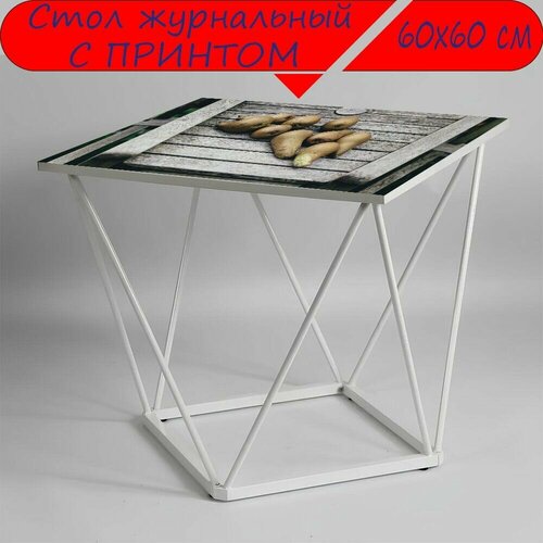 Журнальный стол 