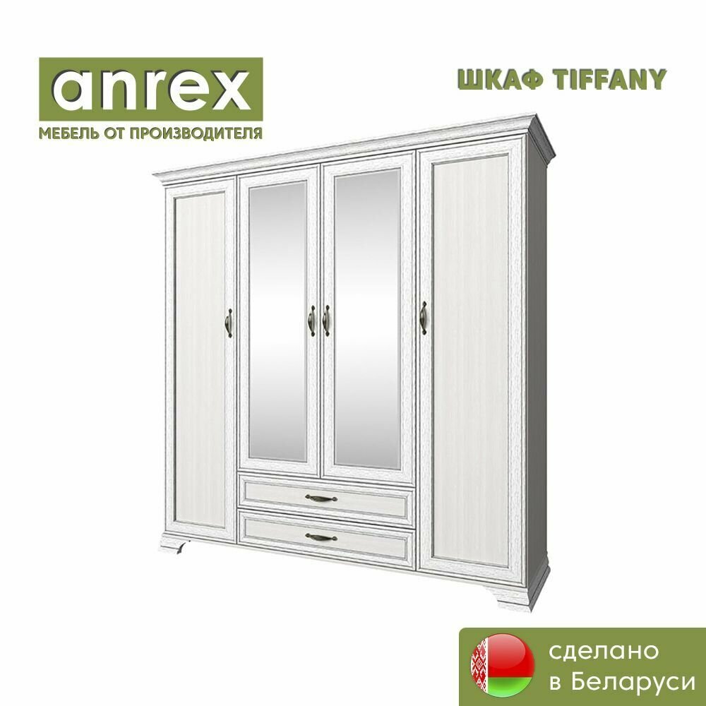 Шкаф 4D2SZ TIFFANY с зеркалом (Вудлайн кремовый) Anrex 2121/2090/621