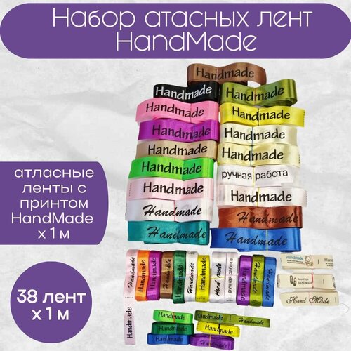 Лента атласная HandMade 1-2.5 см, набор 38 лент по 1 метру, Ассорти