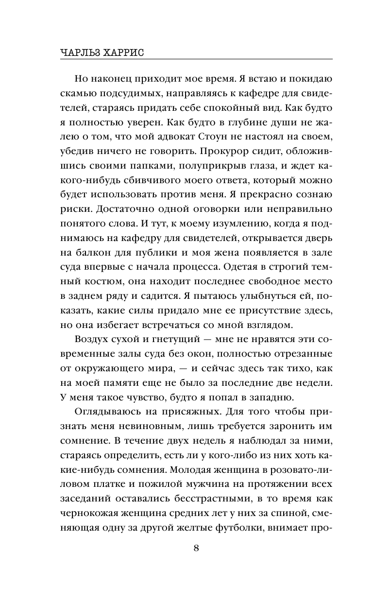 Комната 15 (Чарльз Харрис) - фото №11