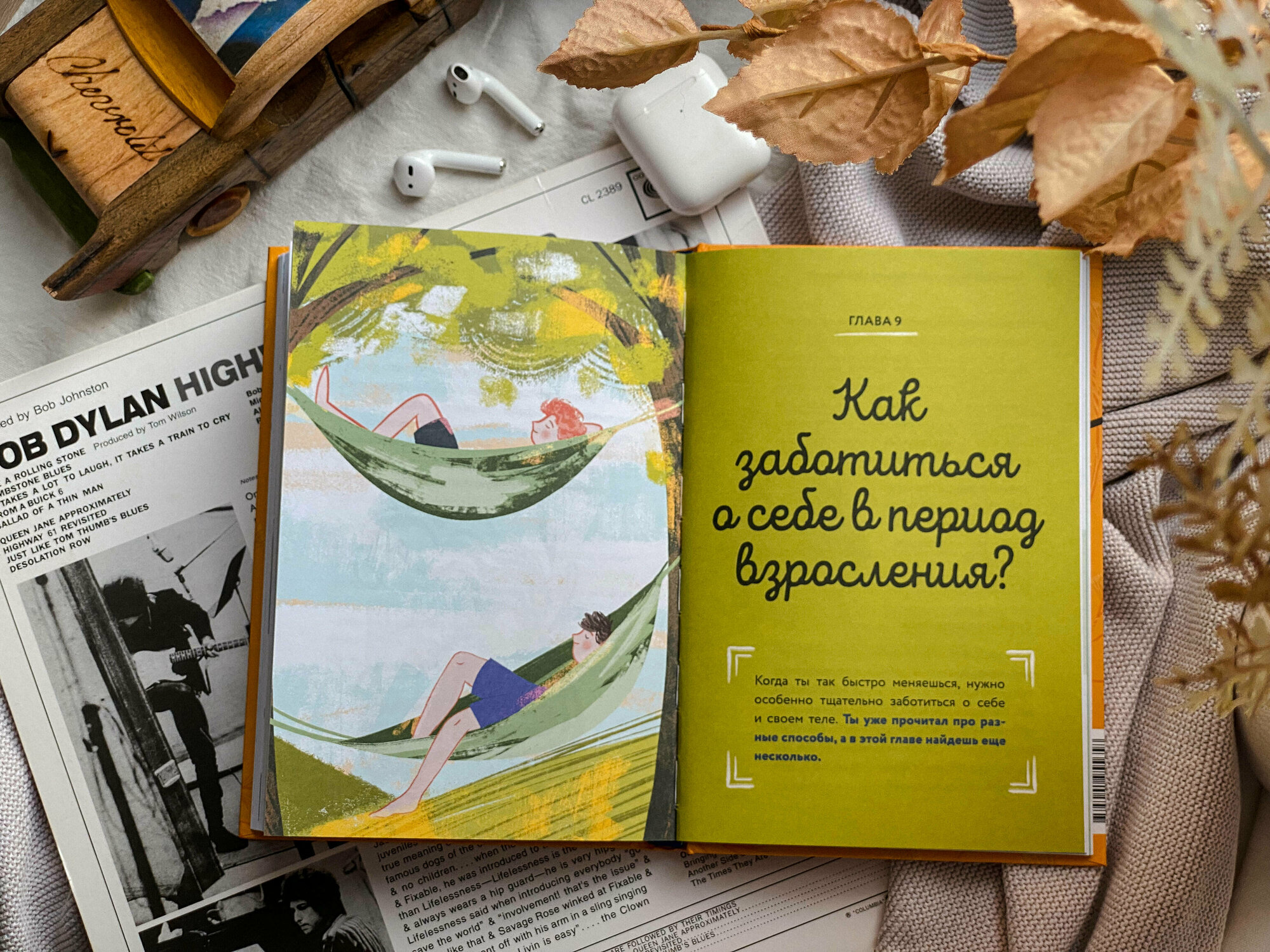 Тело, эмоции, отношения, ты: Красивая книга о взрослении для мальчиков - фото №12