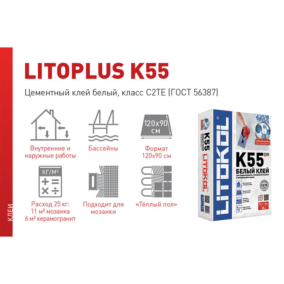 Клей для плитки цементный LITOKOL LITOPLUS K55 белый 5 кг - фото №15