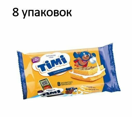 Пирожное сливочное"TIMI" 8шт/240гр - фотография № 1
