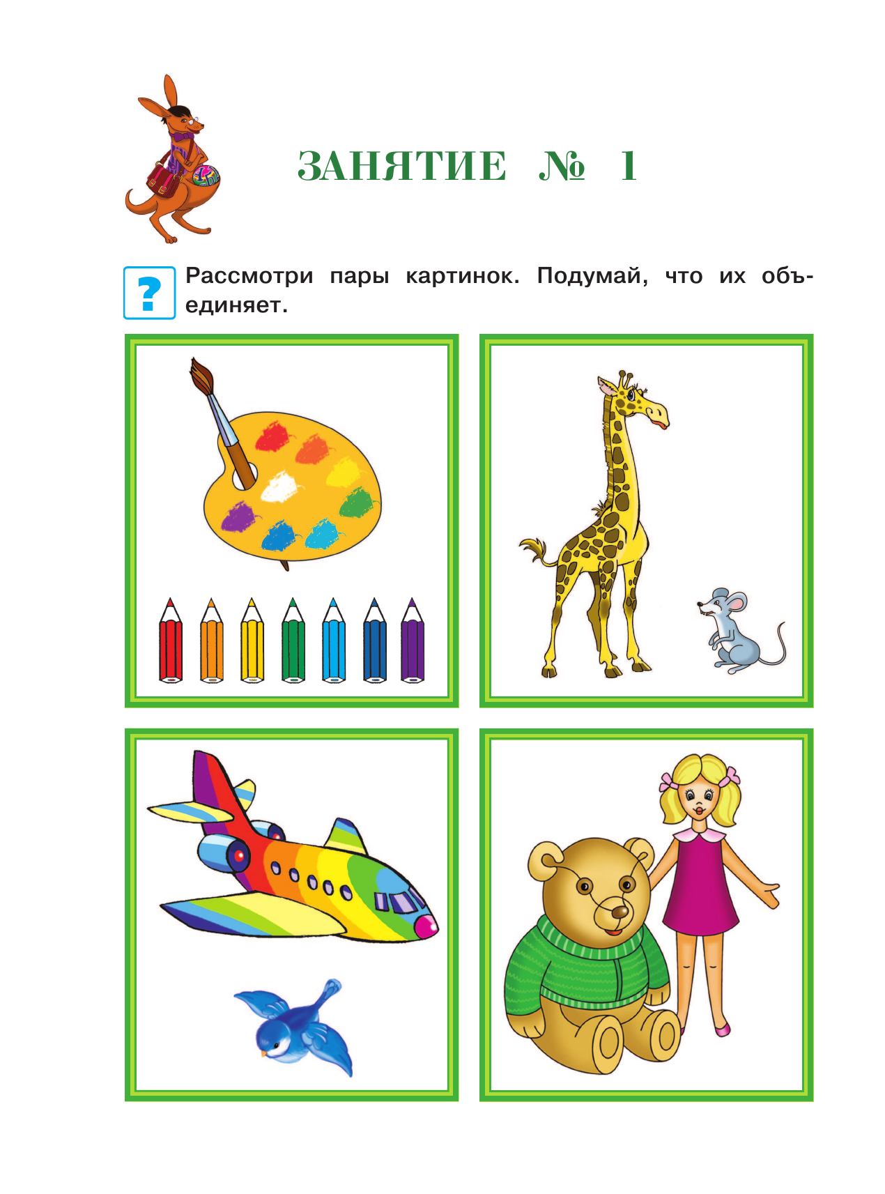 Развиваю мышление, воображение, логику. Для детей 2-3 лет. Часть 2 - фото №6