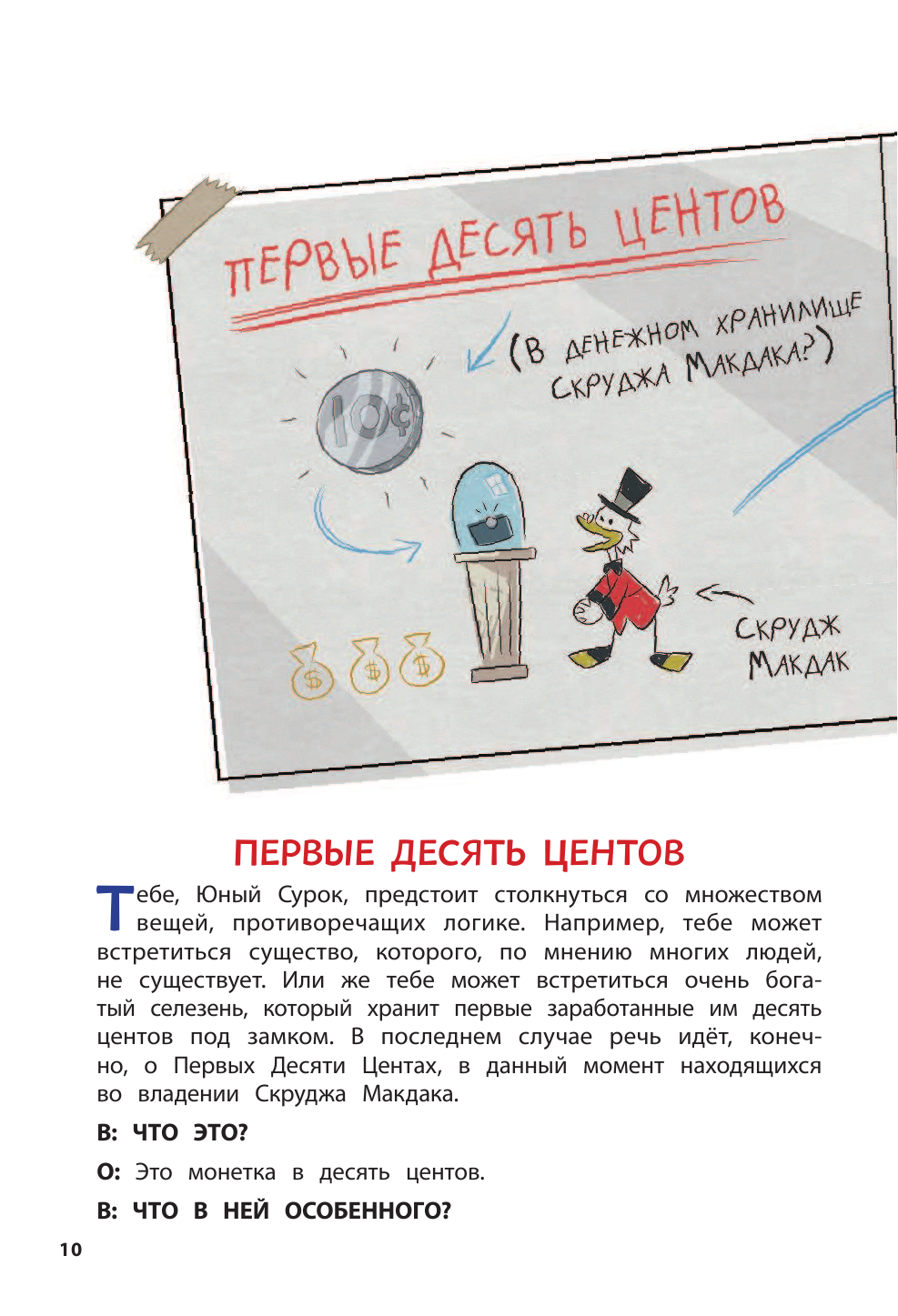 Энциклопедия Юных Сурков. Гид по самым обычным явлениям в самом необычном мире - фото №12