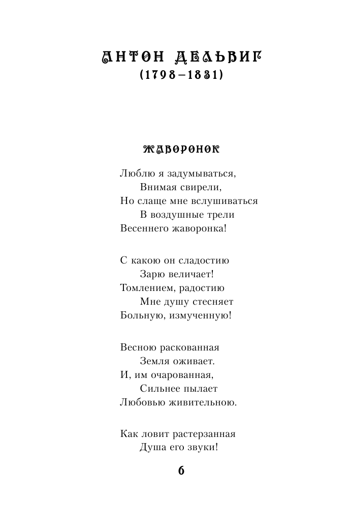 100 стихотворений о животных (Пушкин А.С., Блок А.А., Ахматова А.А. И Др.) - фото №8