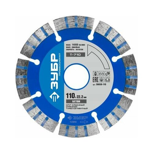 Диск алмазный отрезной ЗУБР Профессионал 36658-110, 110 мм, 1 шт.