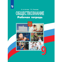 Обществознание 9 класс Боголюбов. Рабочая тетрадь.(зеленая).2019-2021. ФГОС