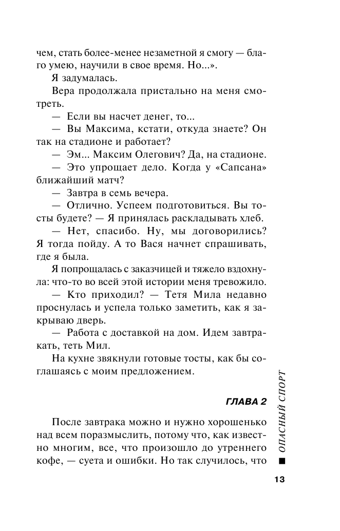 Опасный спорт (Серова Марина Сергеевна) - фото №11