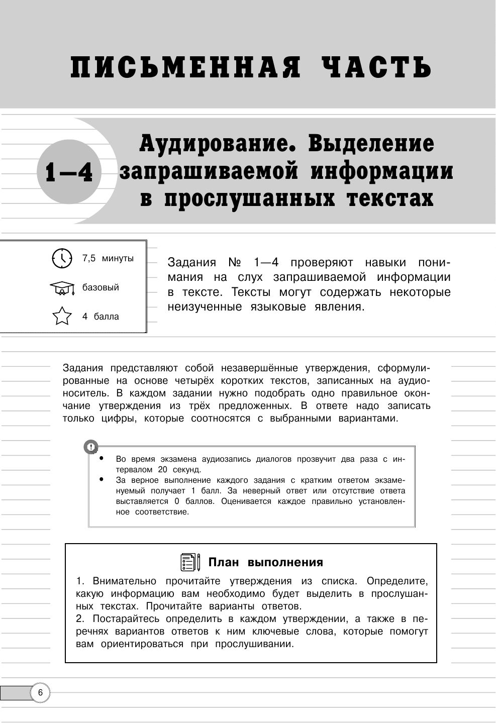 ОГЭ. Английский язык. Алгоритмы выполнения типовых заданий - фото №6