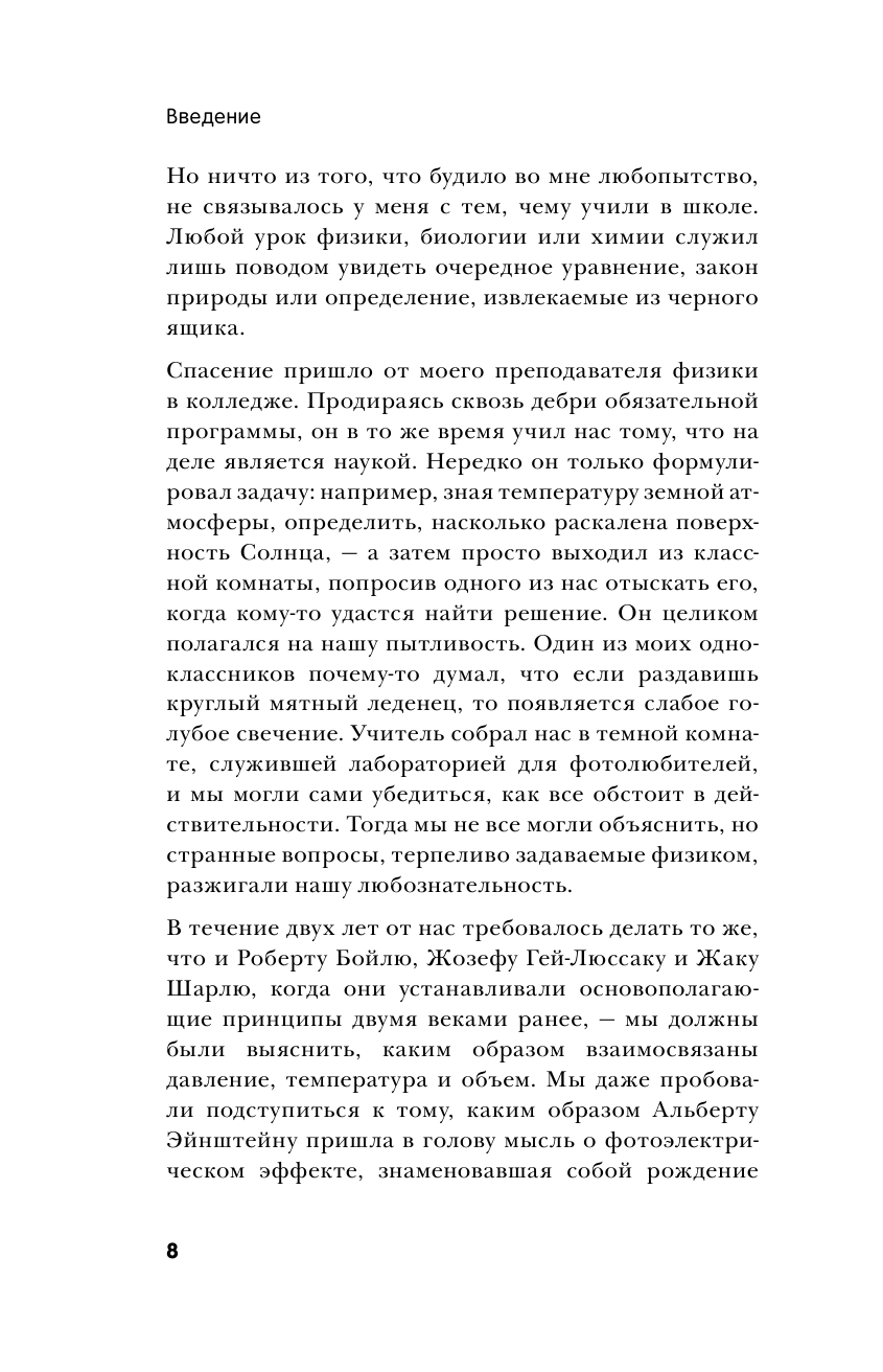 Как жить вечно и ещё 34 интересных способов применения науки - фото №9