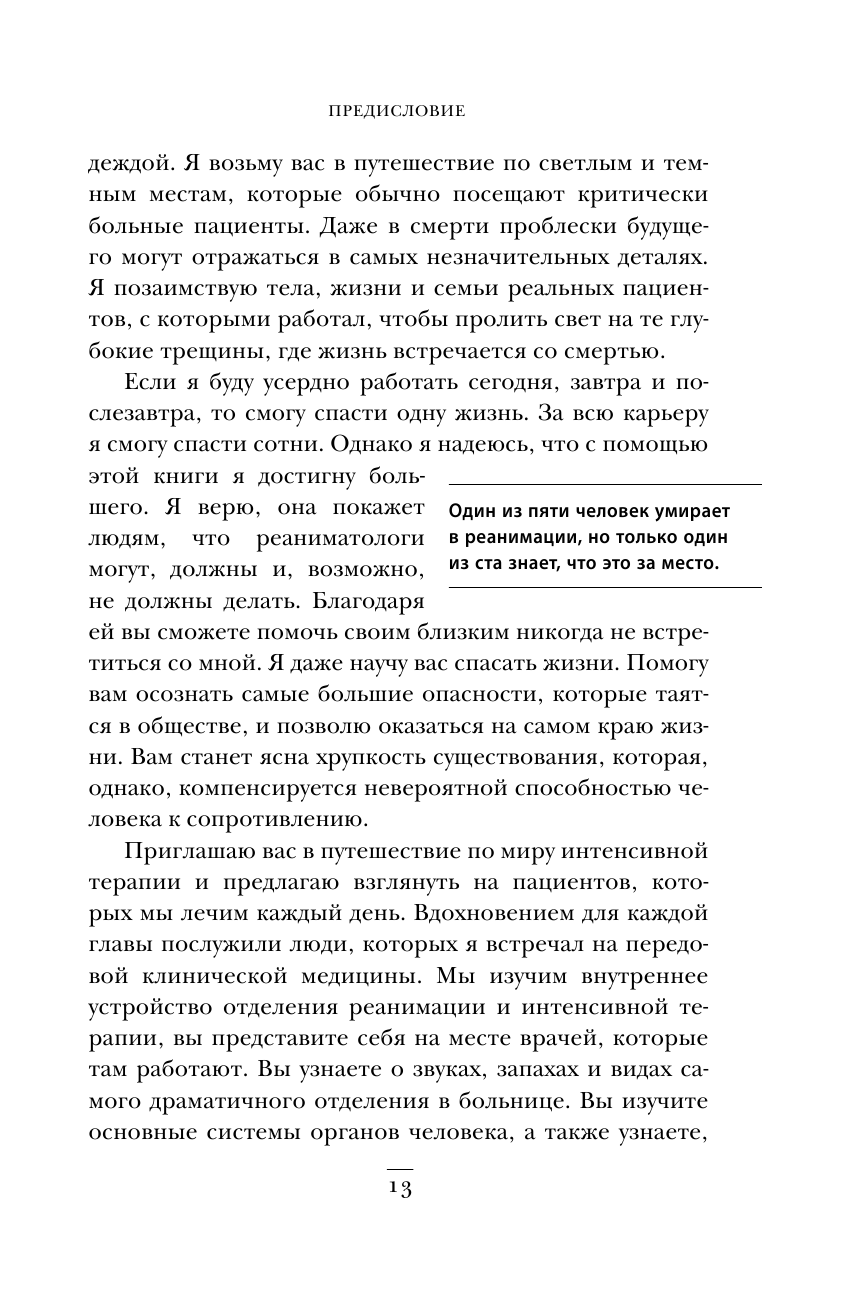 Реанимация: истории на грани жизни и смерти - фото №12