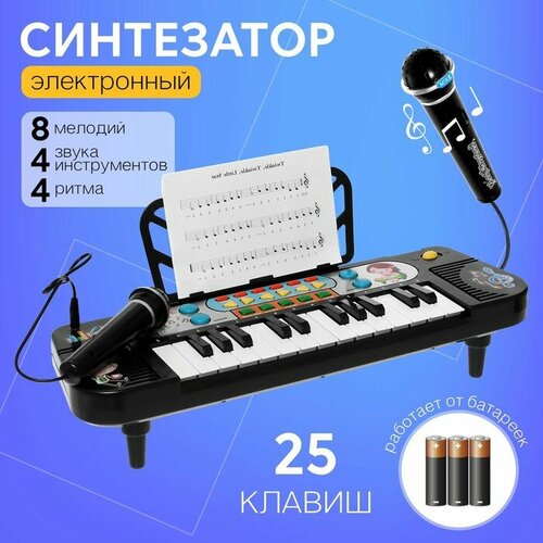 Синтезатор Играй и пой 25 клавиш микрофон работает от батареек 1139₽