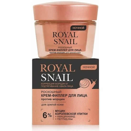 Роскошный крем-филлер для лица Белита ROYAL SNAIL против морщин, ночной, для зрелой кожи, 45 мл