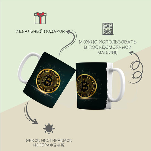 Кружка для чая и кофе криптовалюта, Биткоин, Bitcoin.
