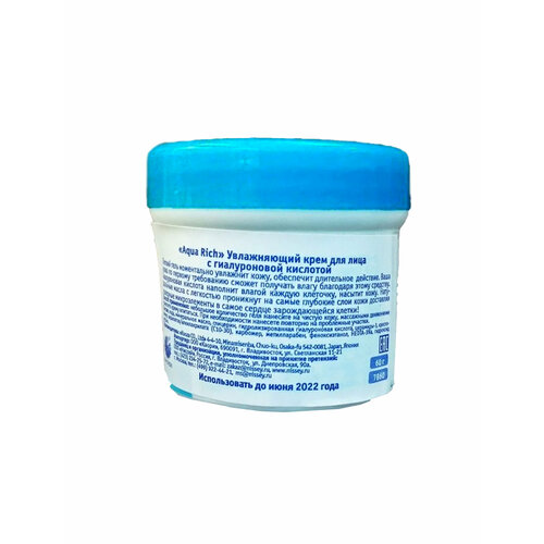 Aqua Rich Увлажняющий крем для лица с гиалуроновой кислотой 60г