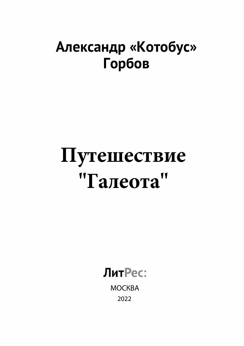 Книга Путешествие "Галеота" - фото №4