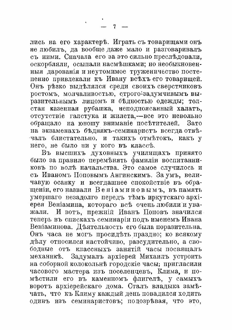 Книга Жизнь и подвиги Иннокентия, проповедника Евангелия на Алеутских островах - фото №5
