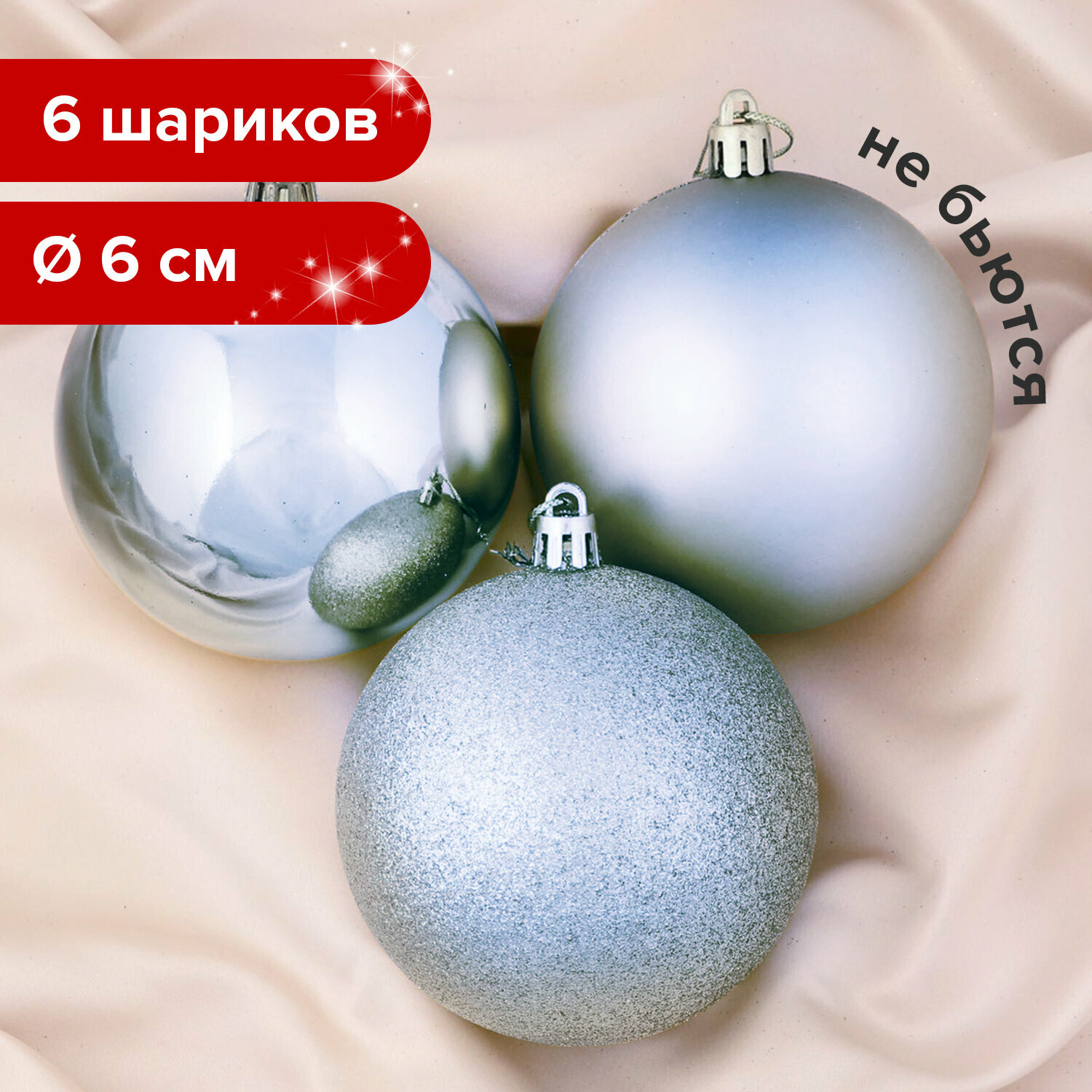 Новогодние игрушки на елку набор шаров 6 шт 6 см пластик серебристые (глянец матовый глиттер) Золотая сказка 590868