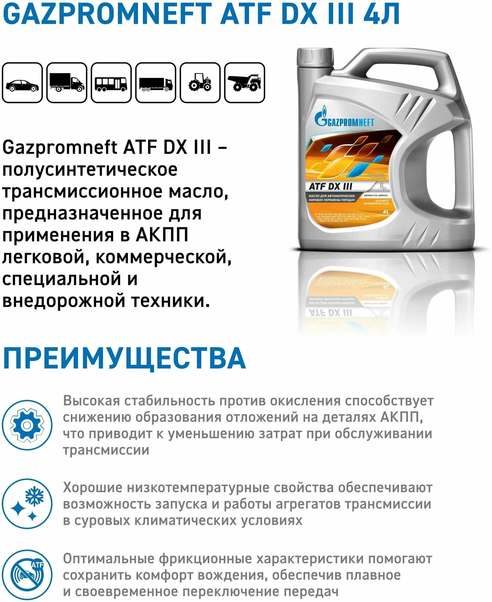 Масло трансмиссионное Газпромнефть ATF DX III 75W-90