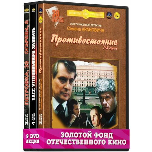 Литературная классика на экране: Юлиан Семёнов. Часть 1 (9 DVD) литературная классика на экране киноприключения 4 dvd