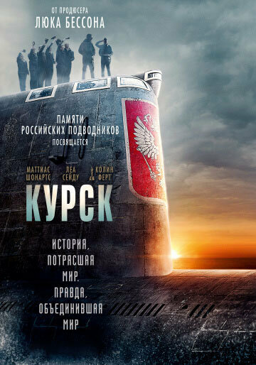 Курск (DVD) НД плэй - фото №1