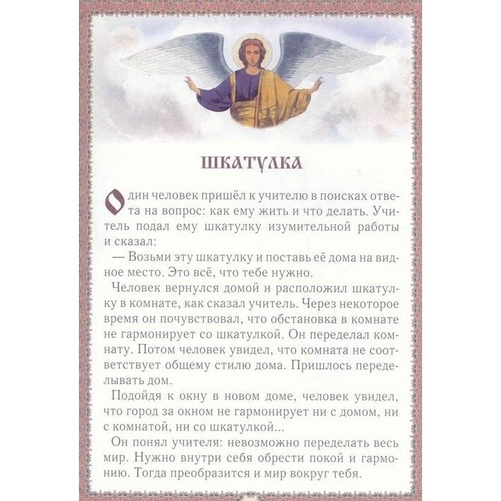 Не хлебом единым Притчи и христианские легенды - фото №16
