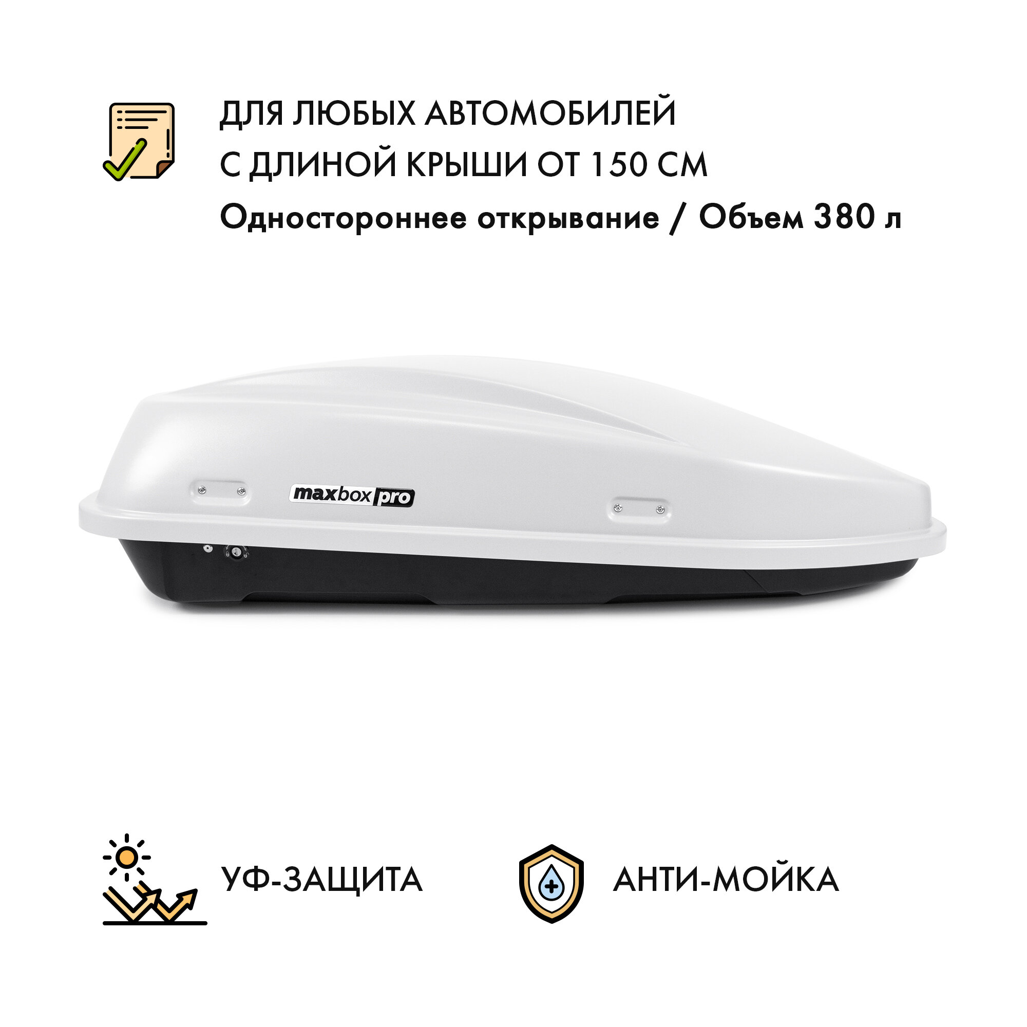 Автобокс MaxBox PRO 380 (Компакт Плюс) с замком белый 159*79*43 см одностороннее открывание (багажный бокс на крышу)